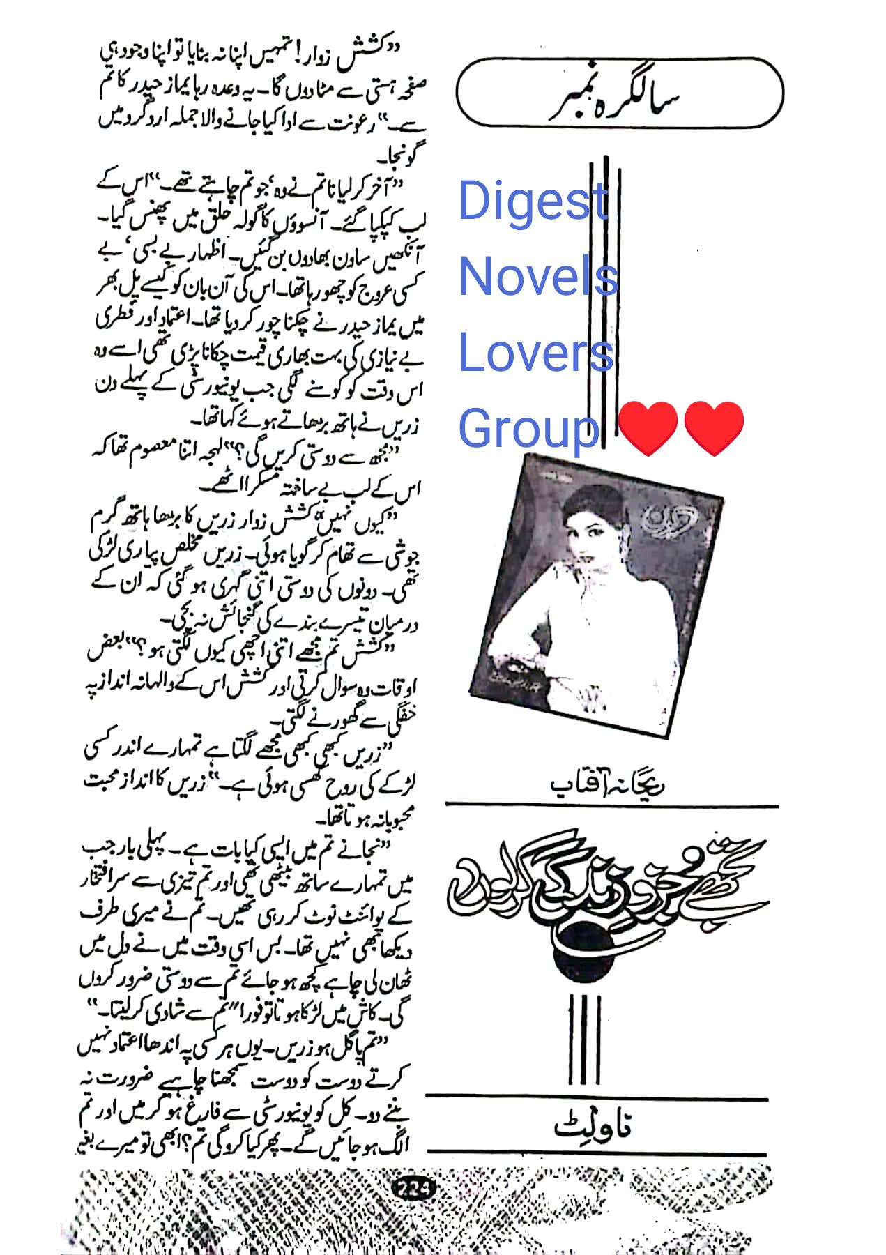 Tujhay juzwe zindagi kr lon by Rehana Aftab