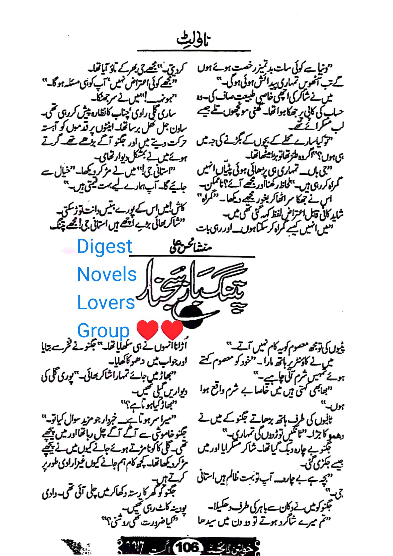 Patang baz sajna by Mansha Mohsin Ali