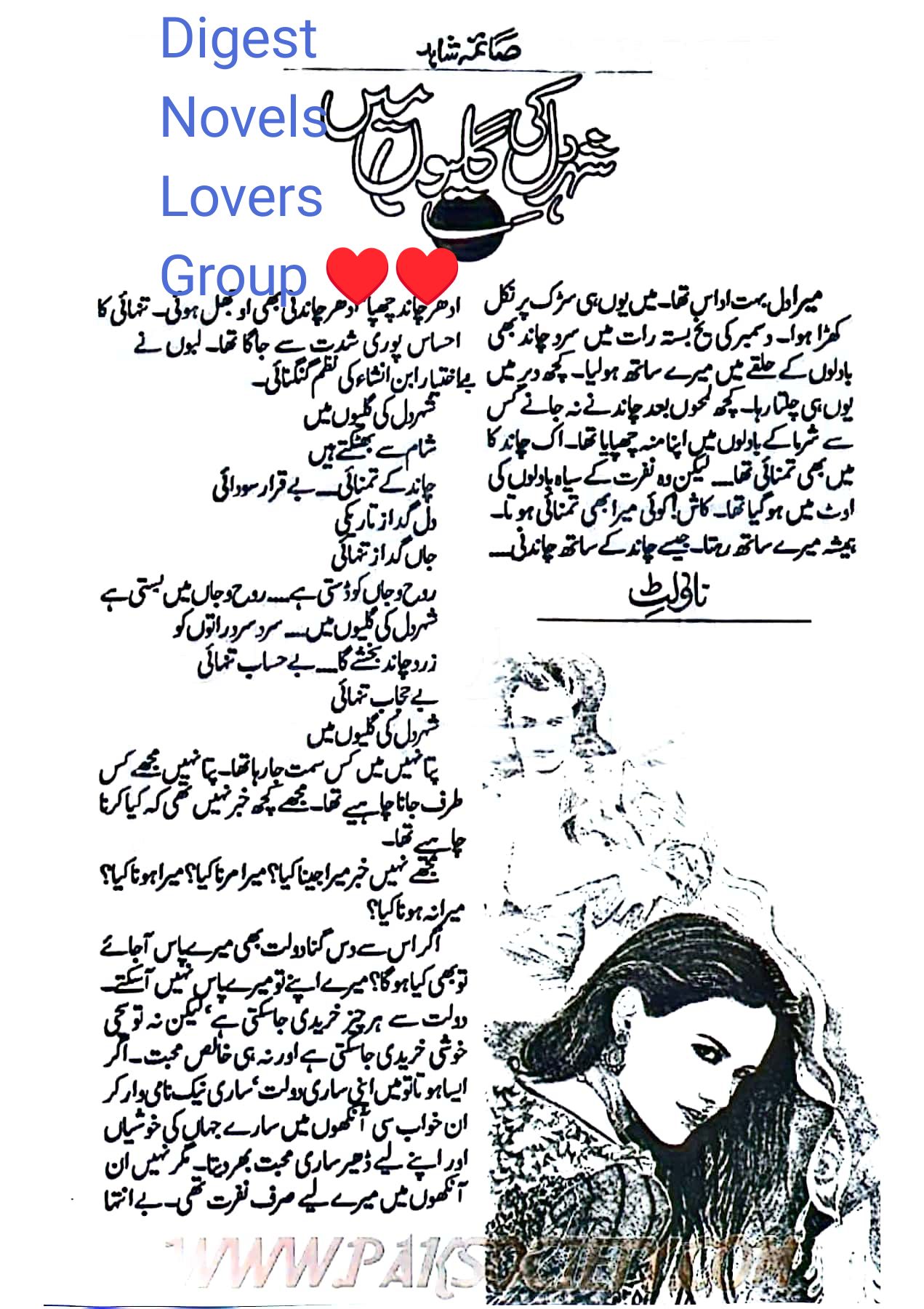 Shehar e dil ki galion mai by Saima Shahid