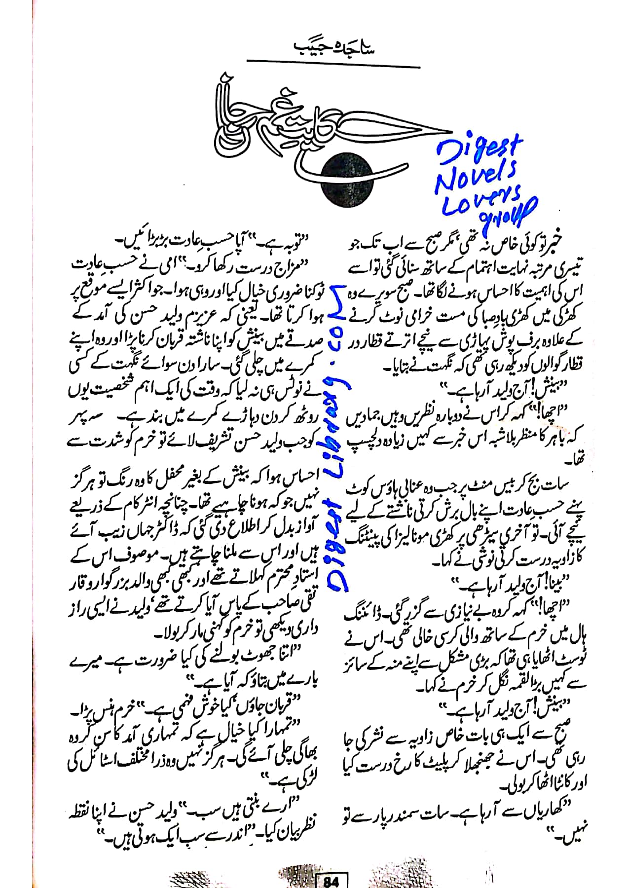 Hakait e ghume jana by Sajida Habib