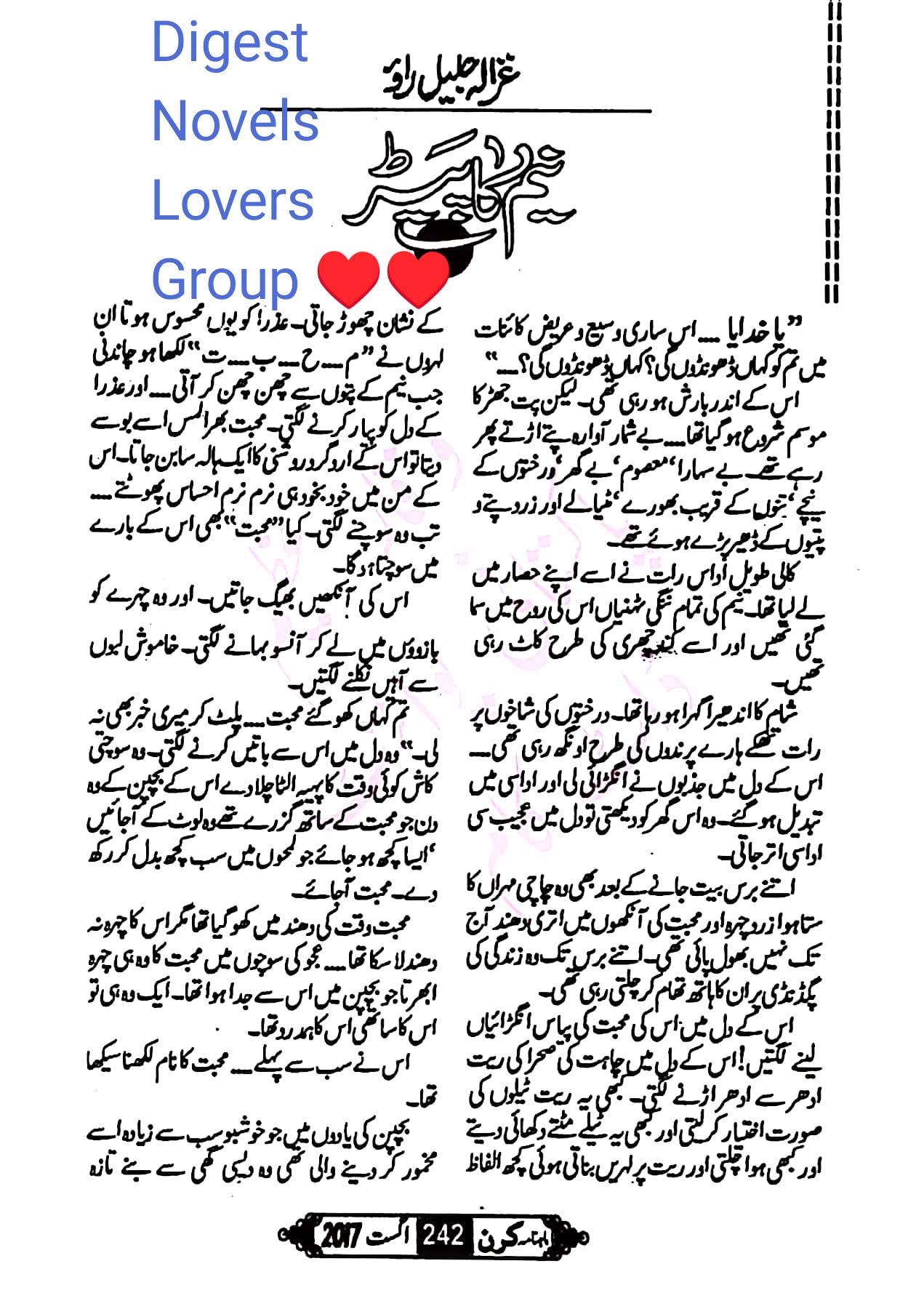 Neem ka pair by Ghazala Jaleel Rao