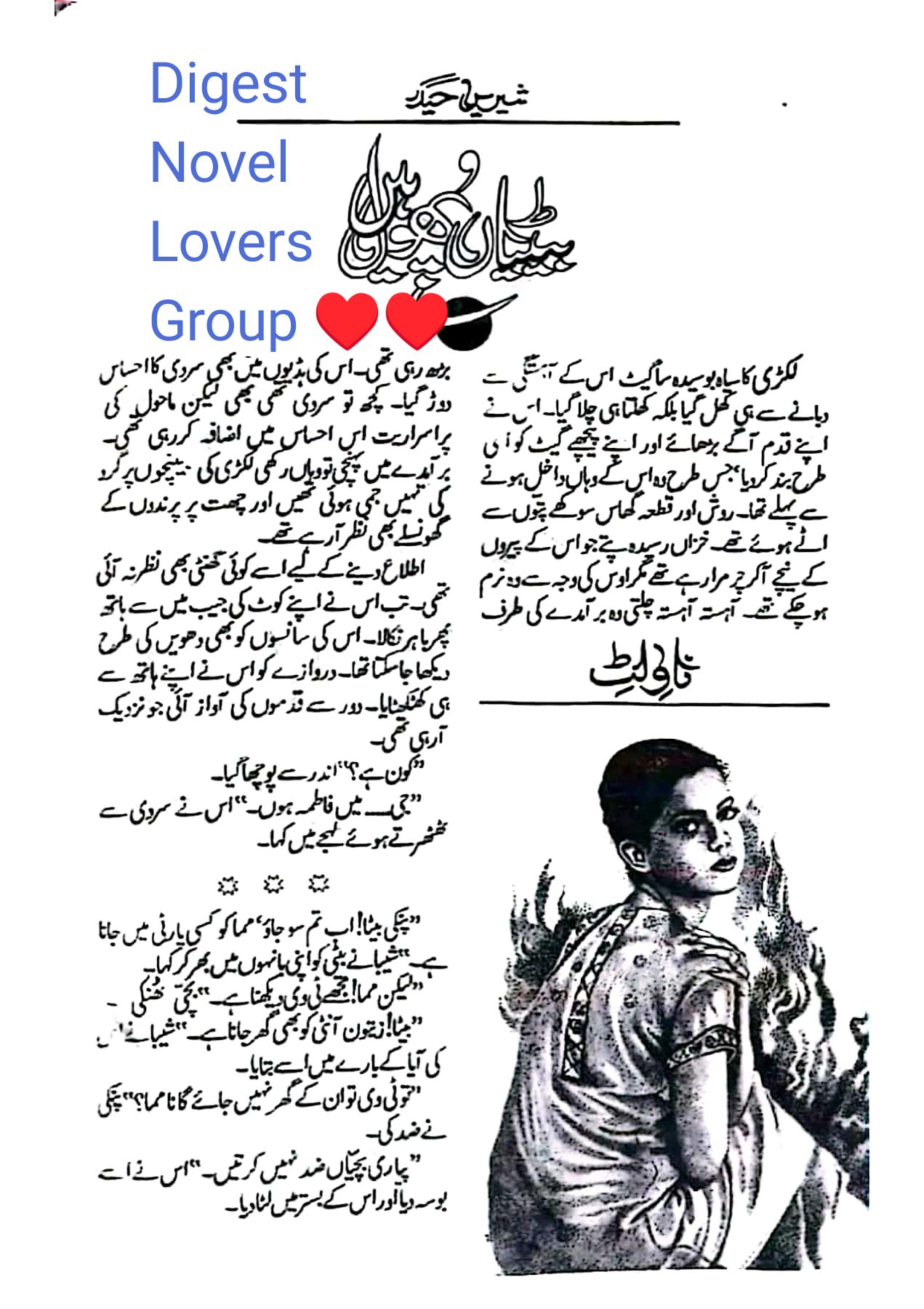 Betian phool hain by Shireen Haidar