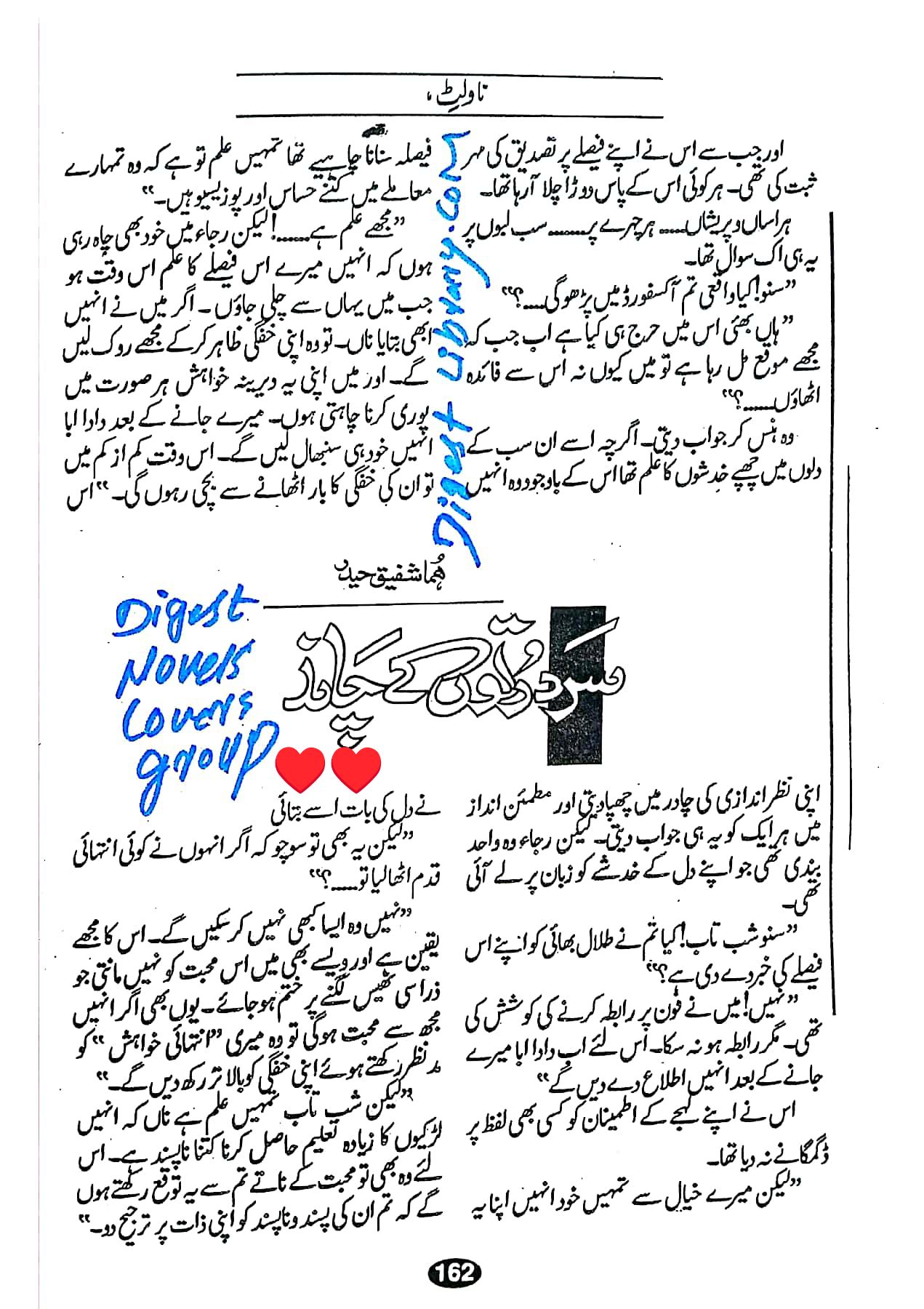 Sard raton ke chand by Huma Shafiq Haidar