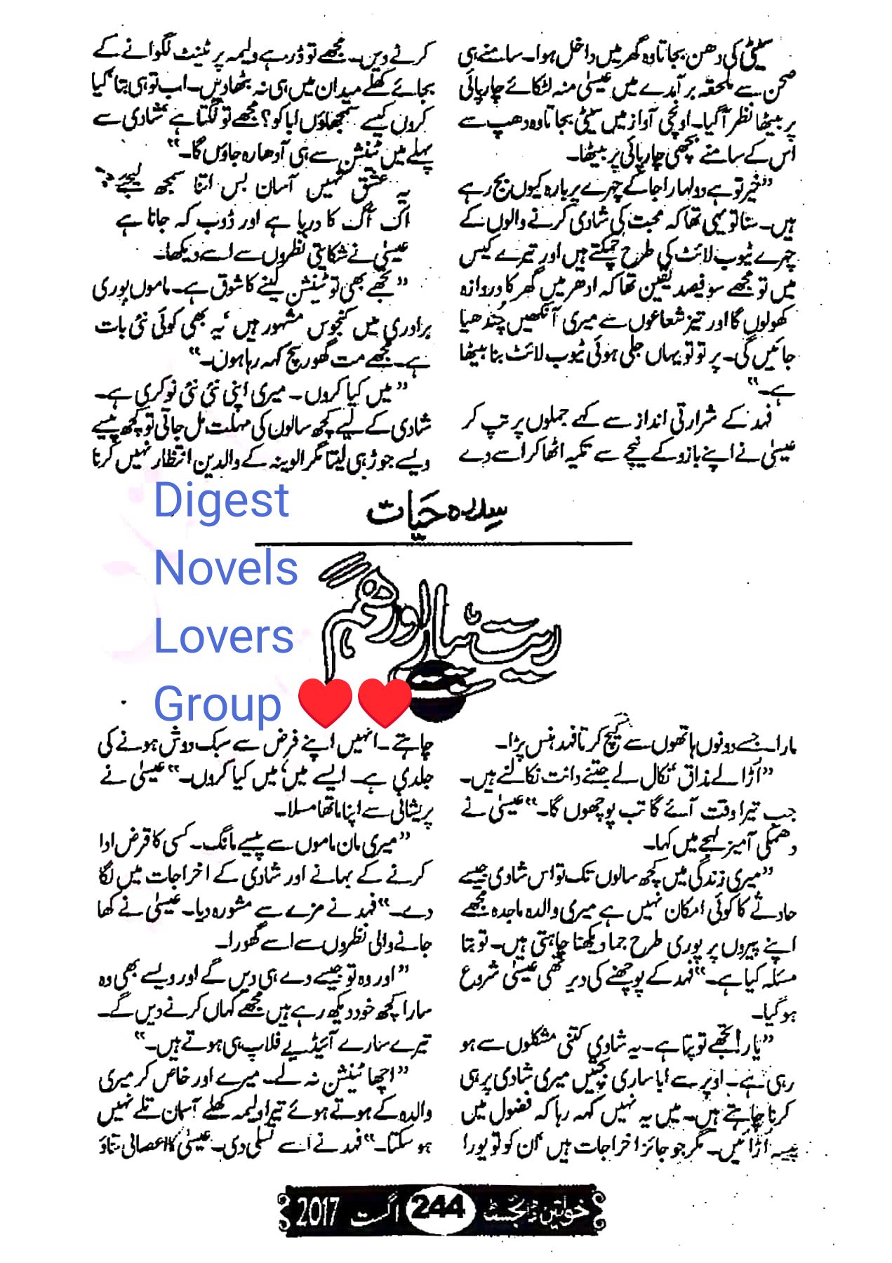 Reet piyar aur hum by Sidra Hayat