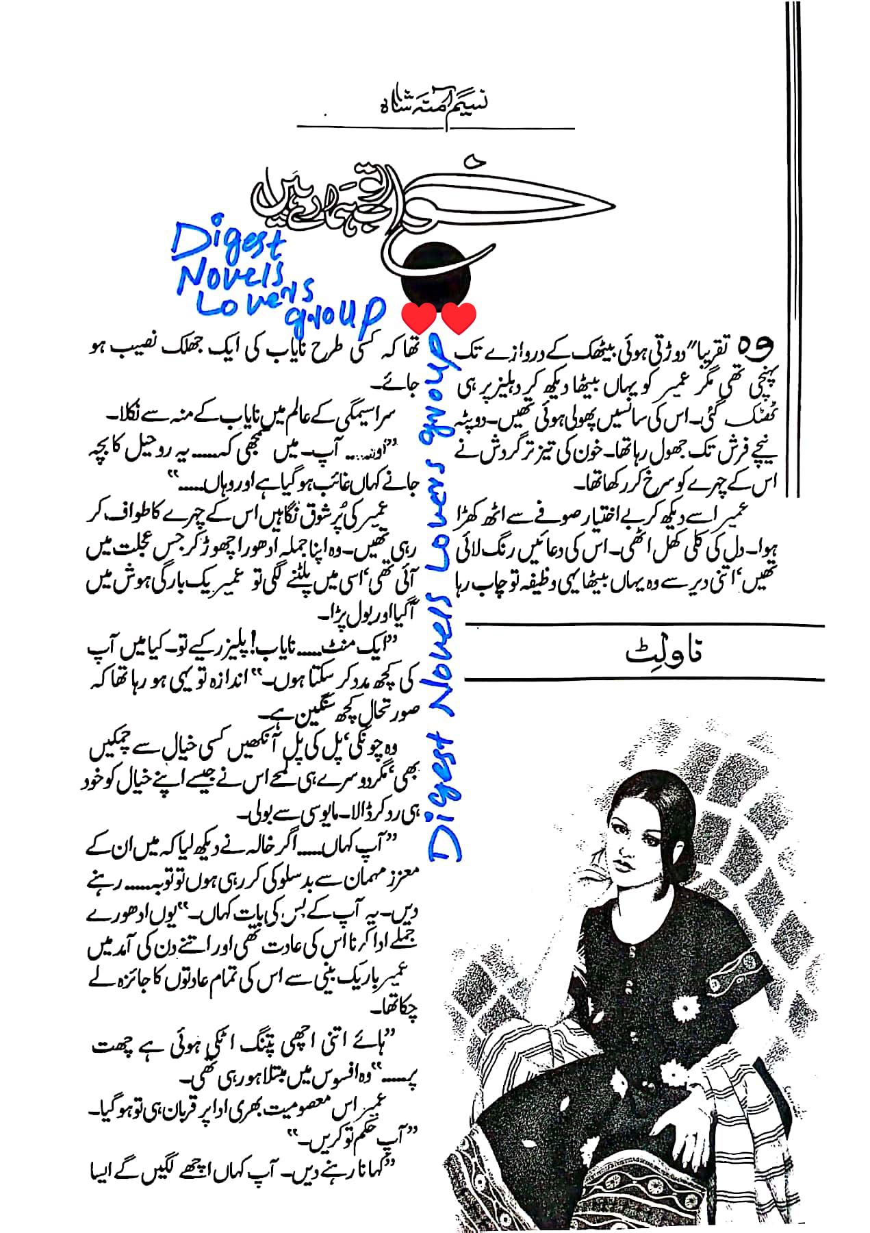 Khuwab to hamary hain by Naseem Amna Shah