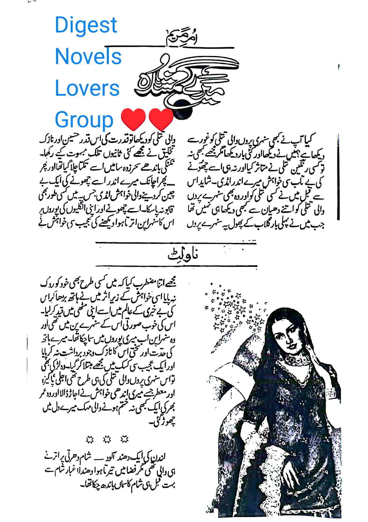 Mere gumshuda (2) by Umme Maryam