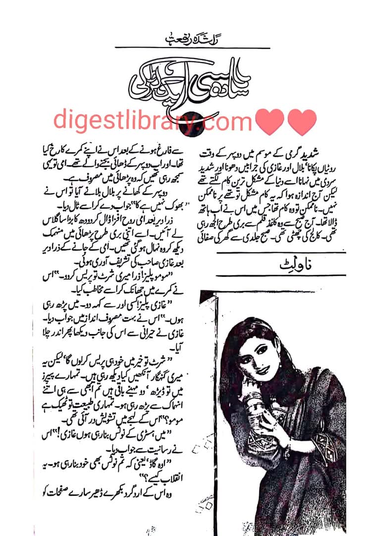 Sada see aik larki by Rashida Riffat