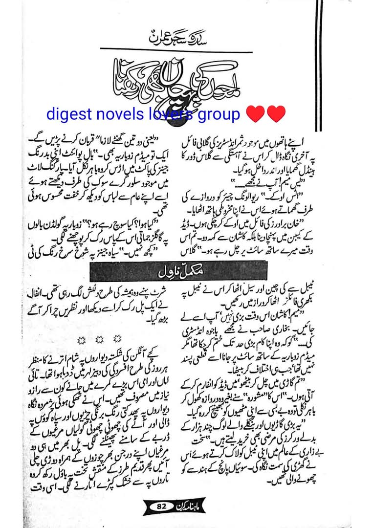 Lamhon ki pehchan bhi rakhna by Sidra Sehar Imran