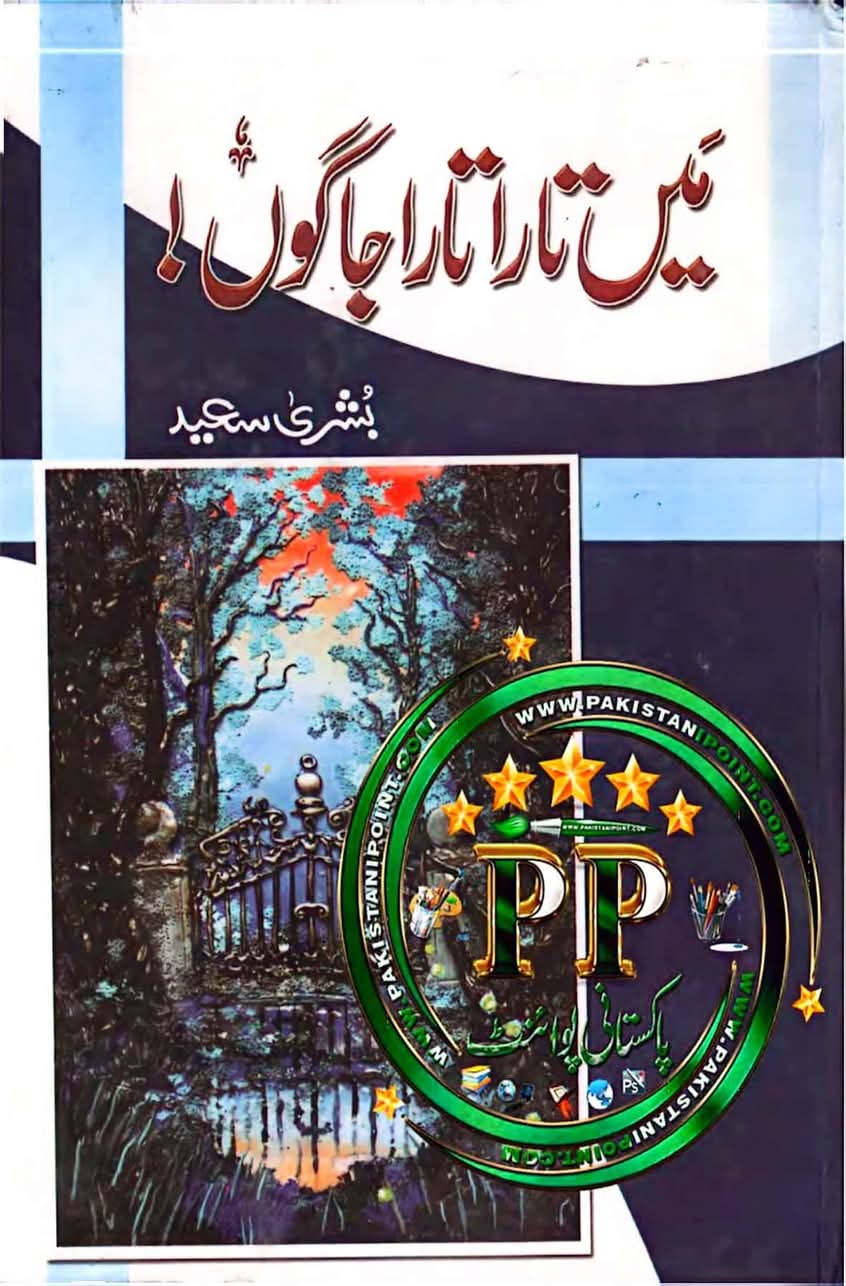 Main tara tara jagun tere naam by Bushra Syed