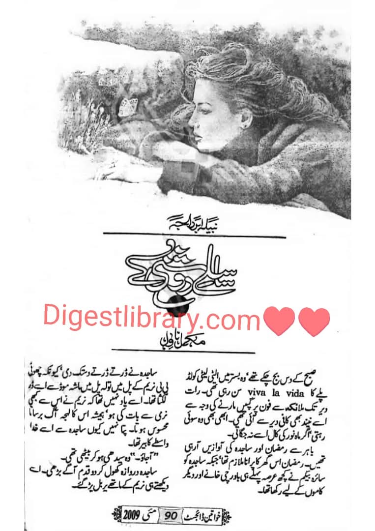 Silsilay roshni ke by Nabila Abar Raja
