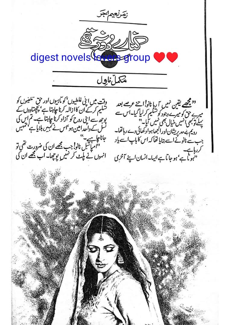 Kinaray door na thay by Zumar Naeem Ajar