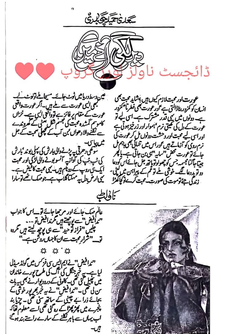 Dair lagi aane mai by Sadia Hameed Chaudhary