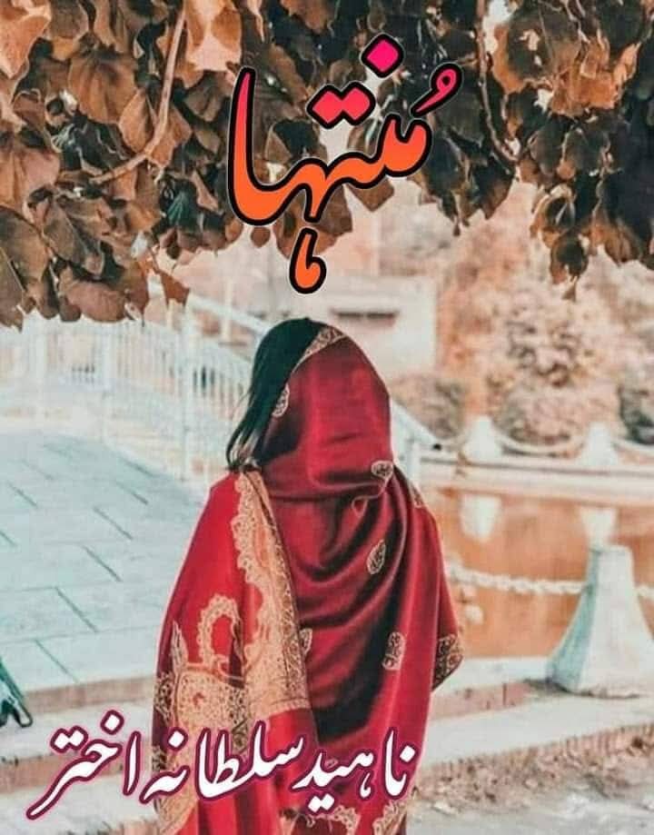 Muntaha complete by Naheed Sultana Akhtar