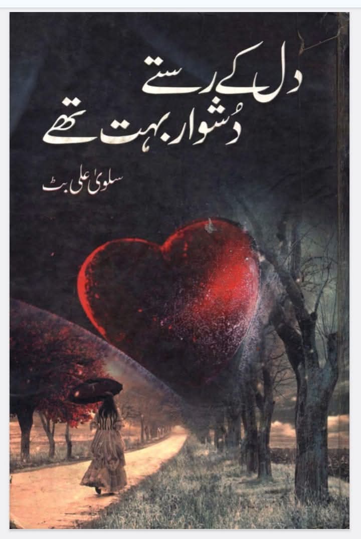 Dil ke rastay dashwar bht thay by Salwa Ali But