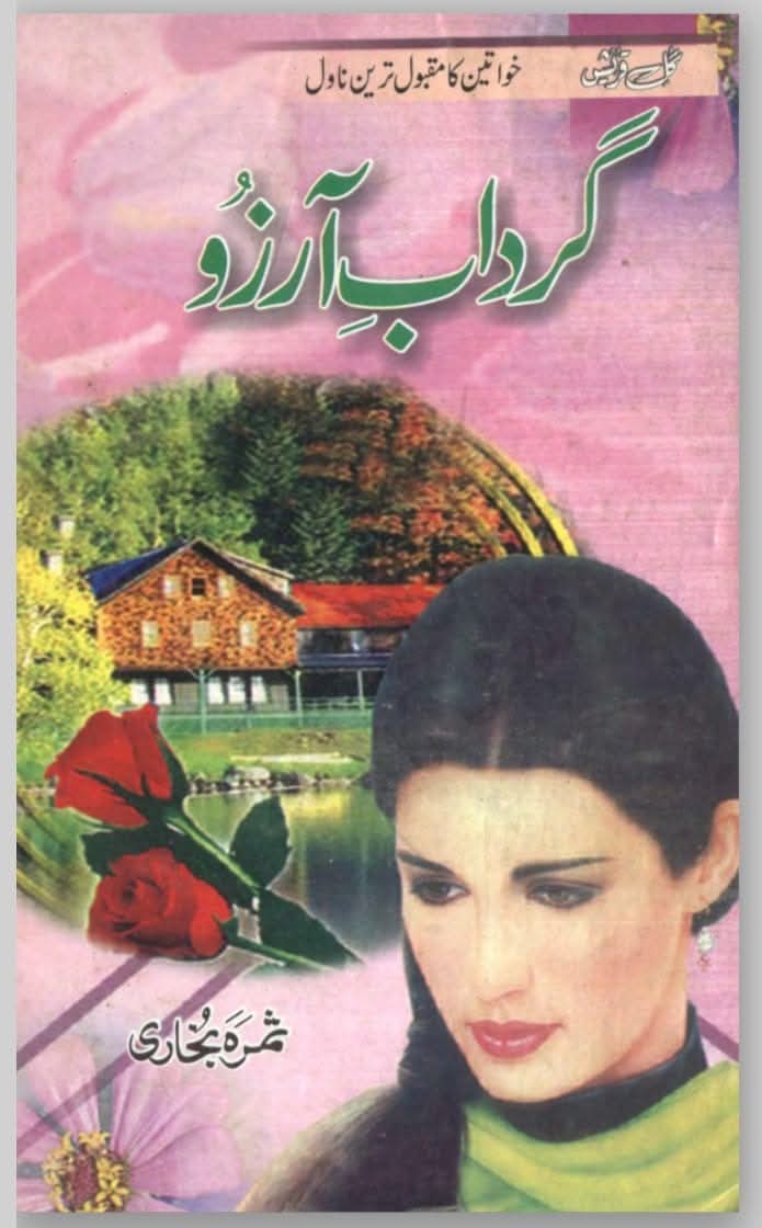 Gardab e aarzo complete by Samra Bukhari