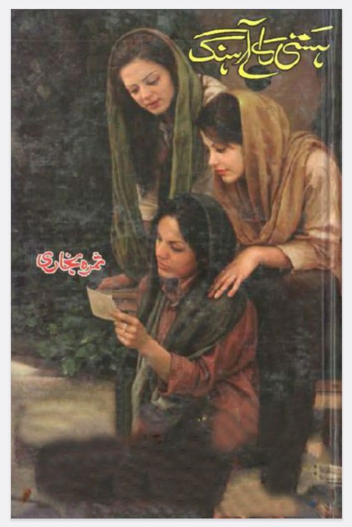 Hasti ka aanhang 2 by Samra Bukhari