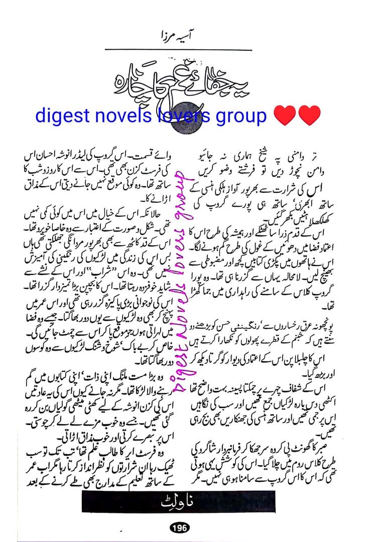 Yeh jafay e ghum ka chara by Asia Mirza