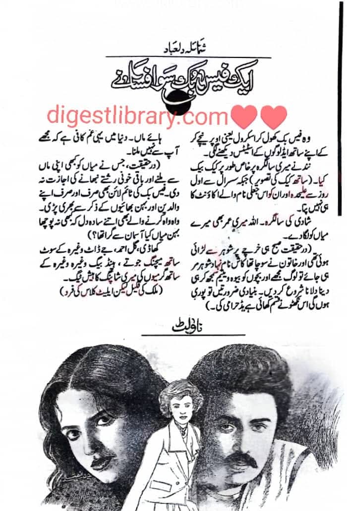 Aik facebook so afsanay by Shumaila Dilebad