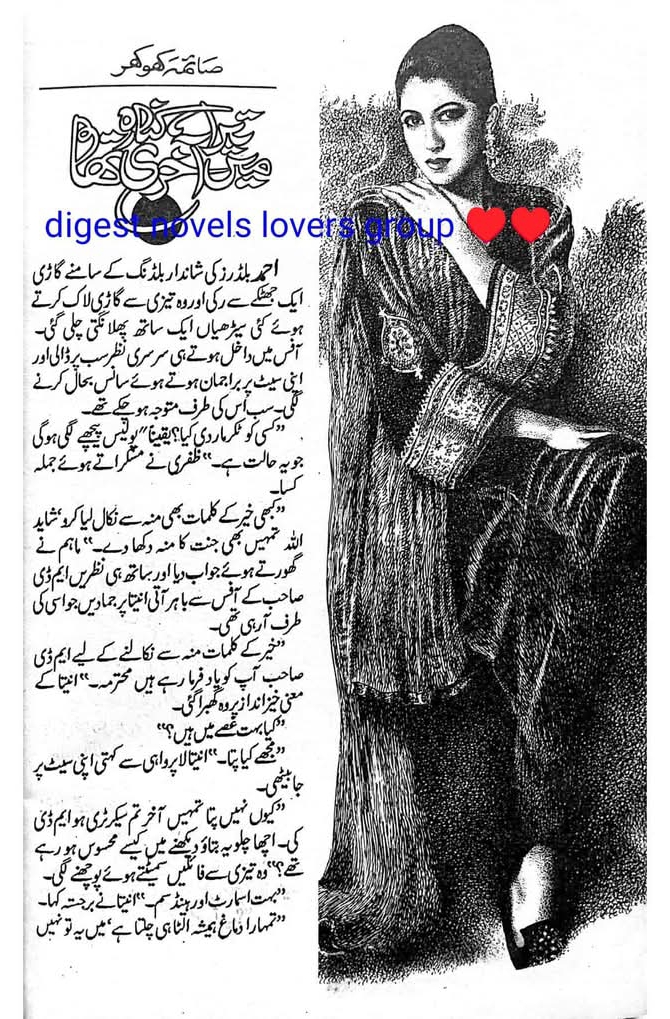 Main tera akhri kinara tha by Saima Khokhar