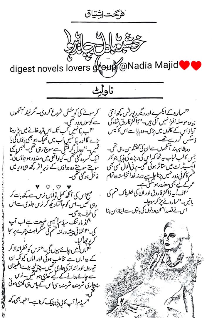 Khushboo badal chand hawa by Farhat Ishtiaq