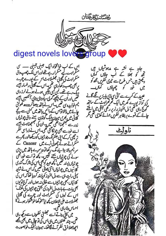 Janoon ki manzil by Rukhsana Nigar Adnan