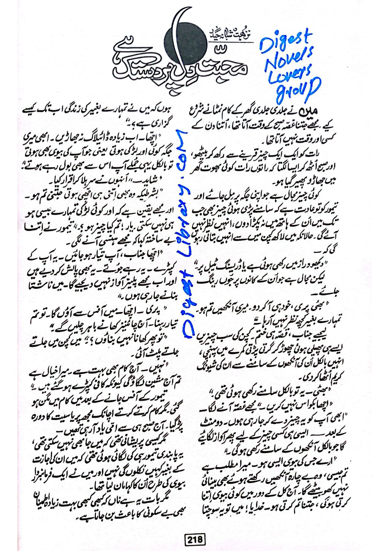 Mohabbat dil per dastak hai by Nuzhat Shabana Haidar