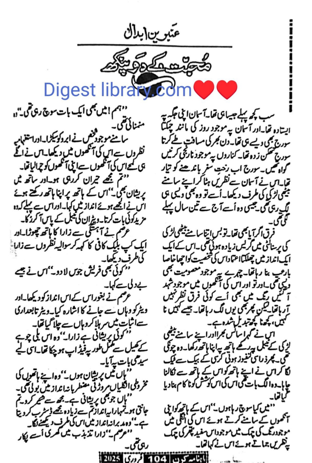 Mohabbat k do pankh by Ambreen Abdal