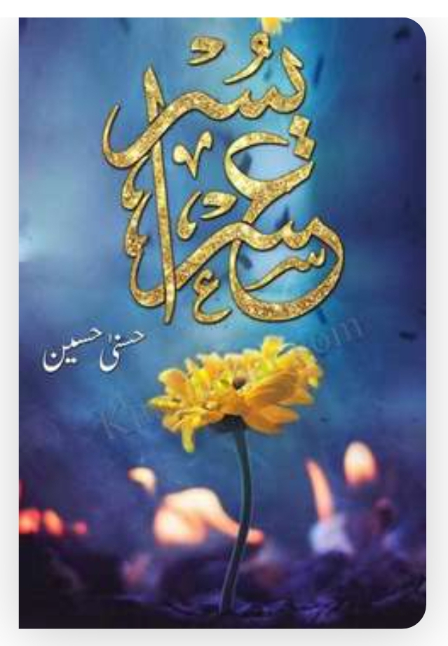 Ussre Yusra complete by Husna Hussain pdf