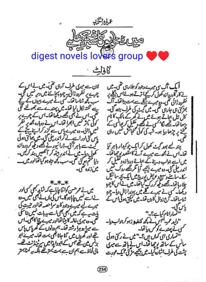 Mai ny khuwabon ka shajar dekha hai by Umaira Ahmad