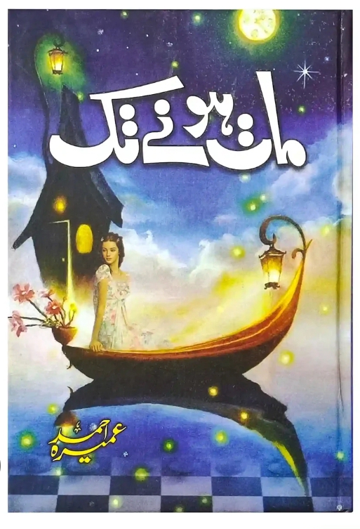 Maat honay tak by Umaira Ahmad