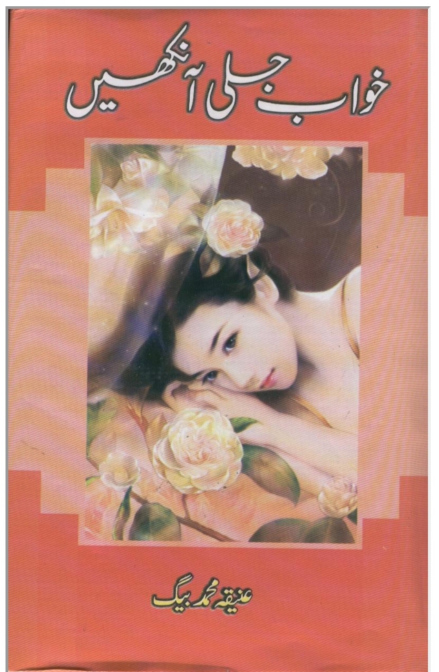 Khuwab jali ankhen by Aneeqa Baig