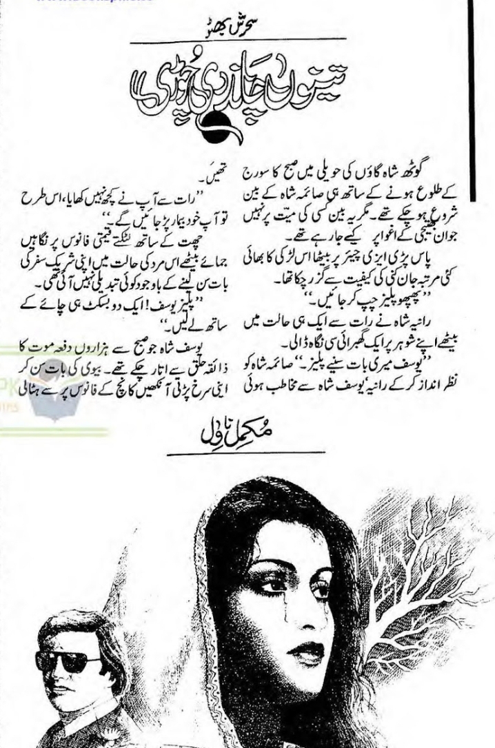 Tenu chand di choori by Sehrish Khan Bhutto
