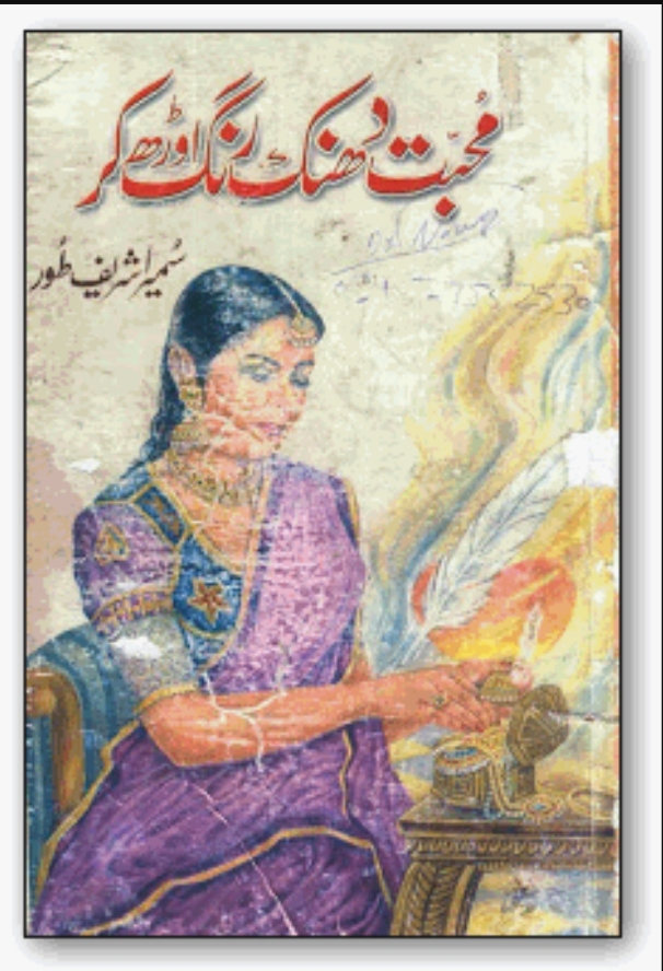 Mohabbat dhanak rang orh kr by Sumaira Shareef Toor