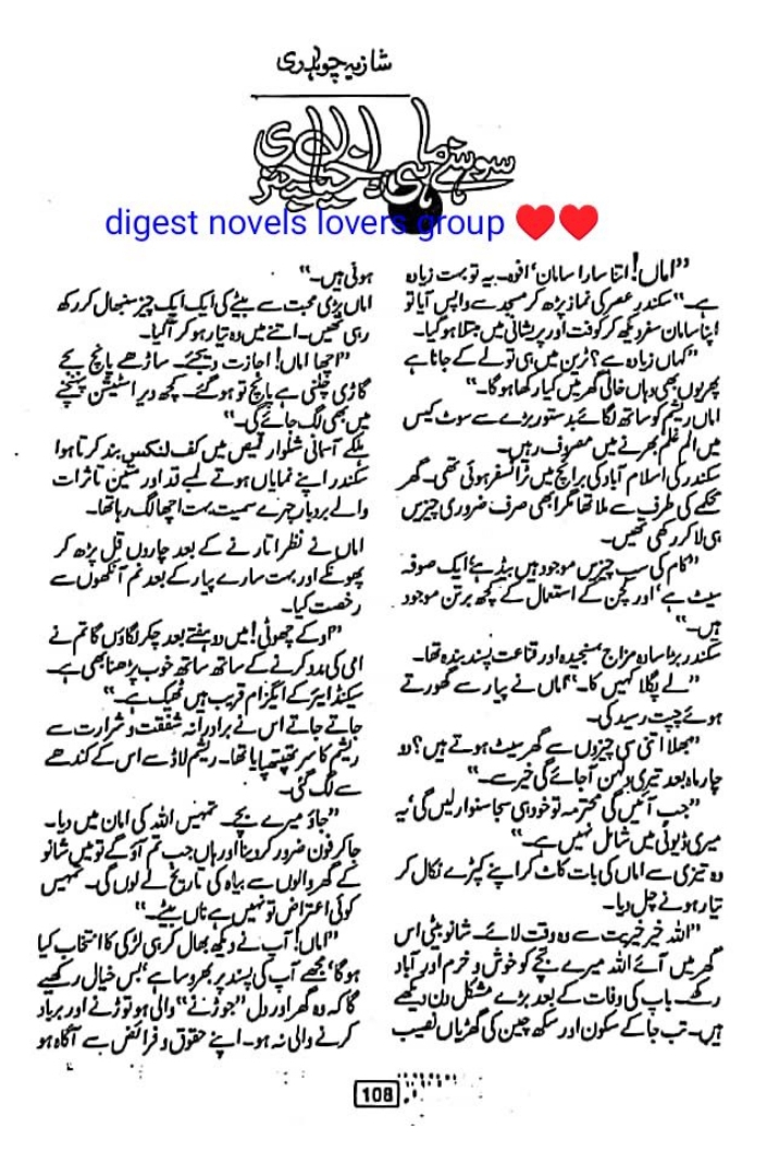 Sohney mahi da khiyal by Shazia Chaudhary