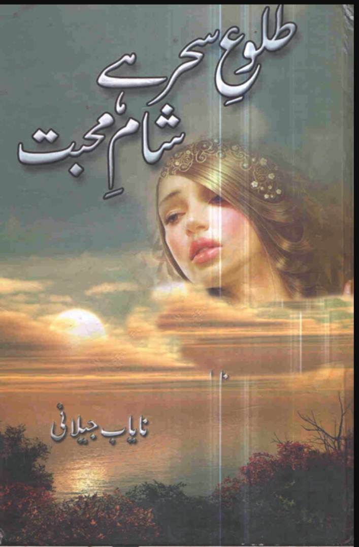 Talu e sehar hai shame mohabbat by Nayab Jailani