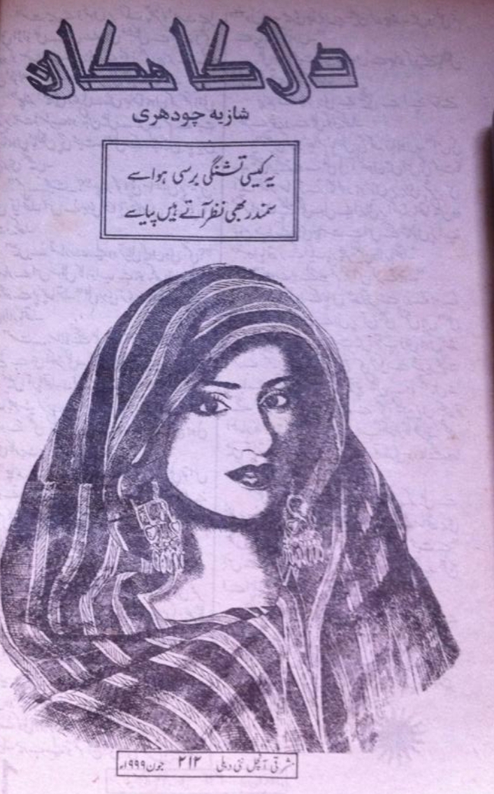 Dil ka makan by Shazia Chaudhary