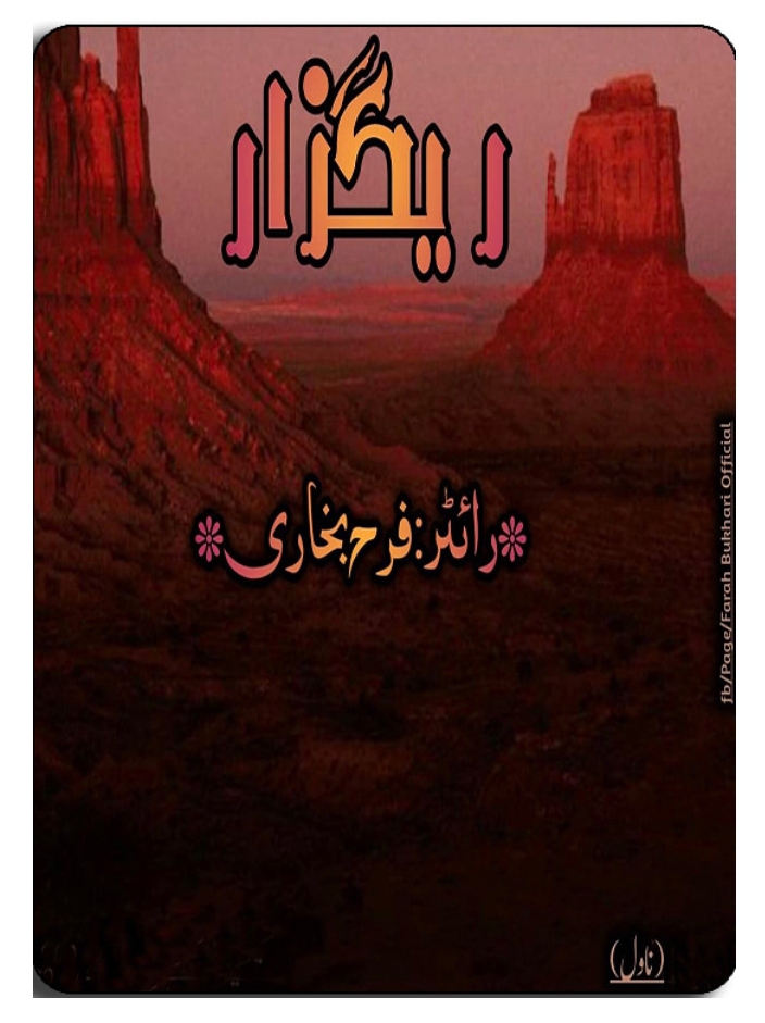 Raiguzar complete by Farah Bukhari