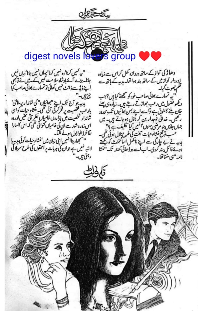 Dil ne dhoka diya by Sidra Sehar Imran