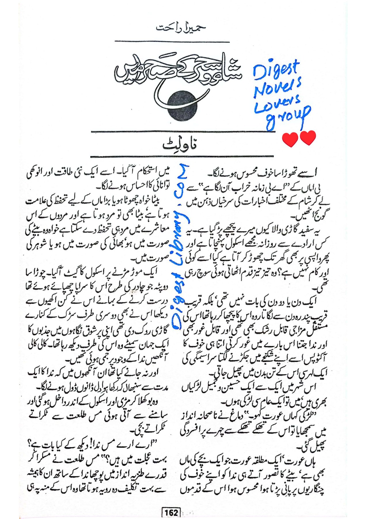 Sham o sehar ke sehra mai by Humaira Rahat