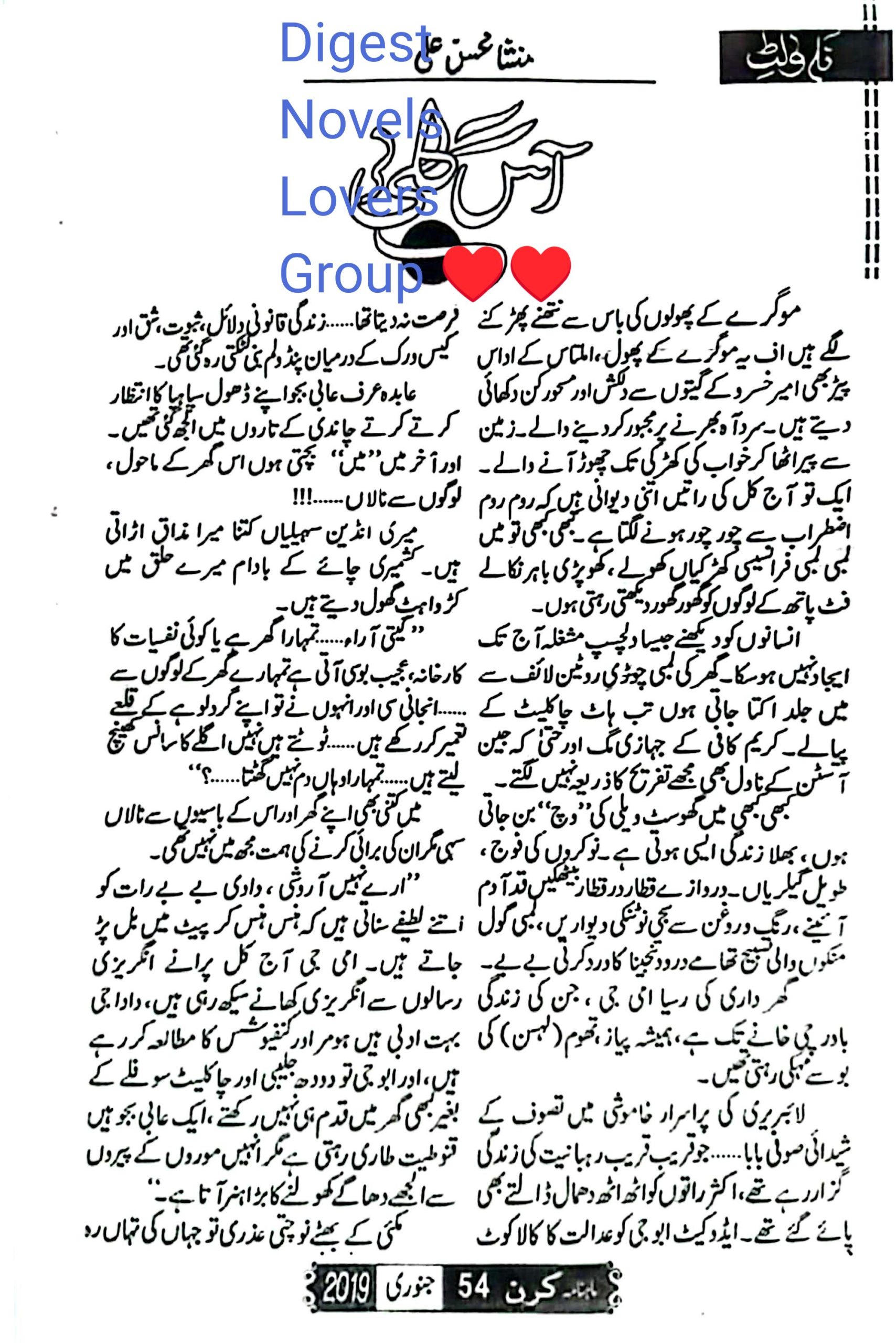 Aas gali by Mansha Mohsin Ali