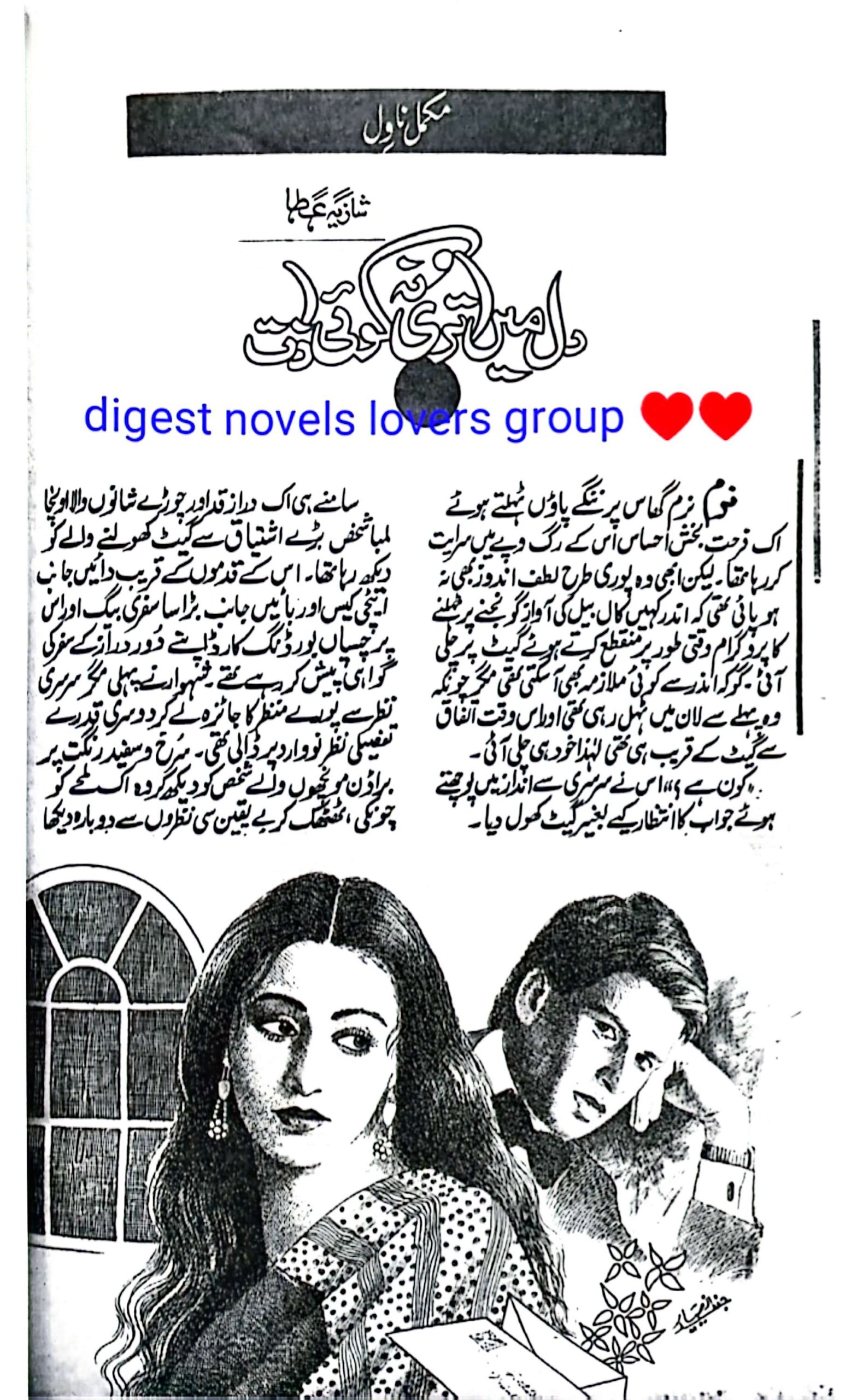 Dil mai utri na koi zat by Shazia Ata