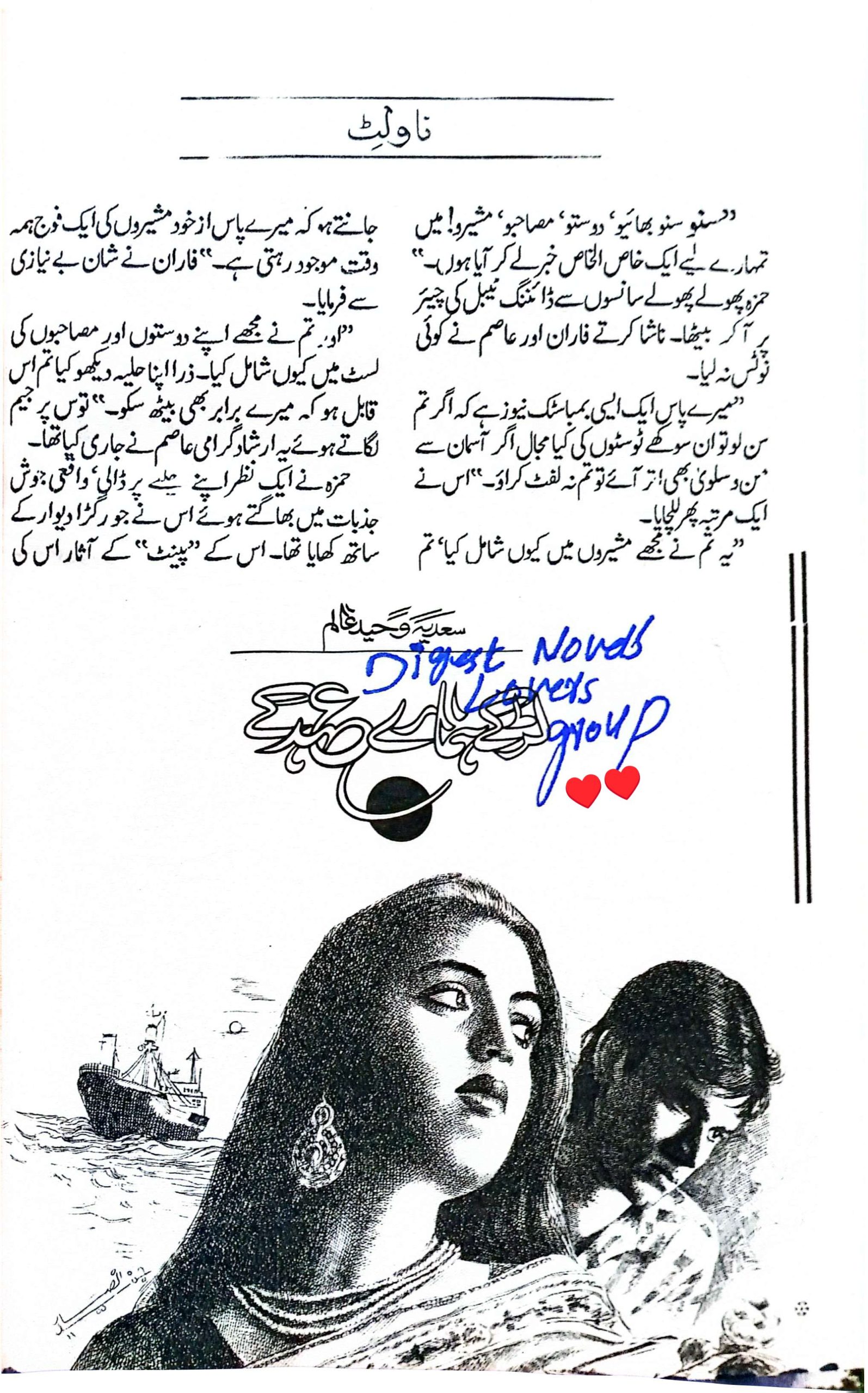 Larke hamare ehad ke by Sadia Waheed Aalim