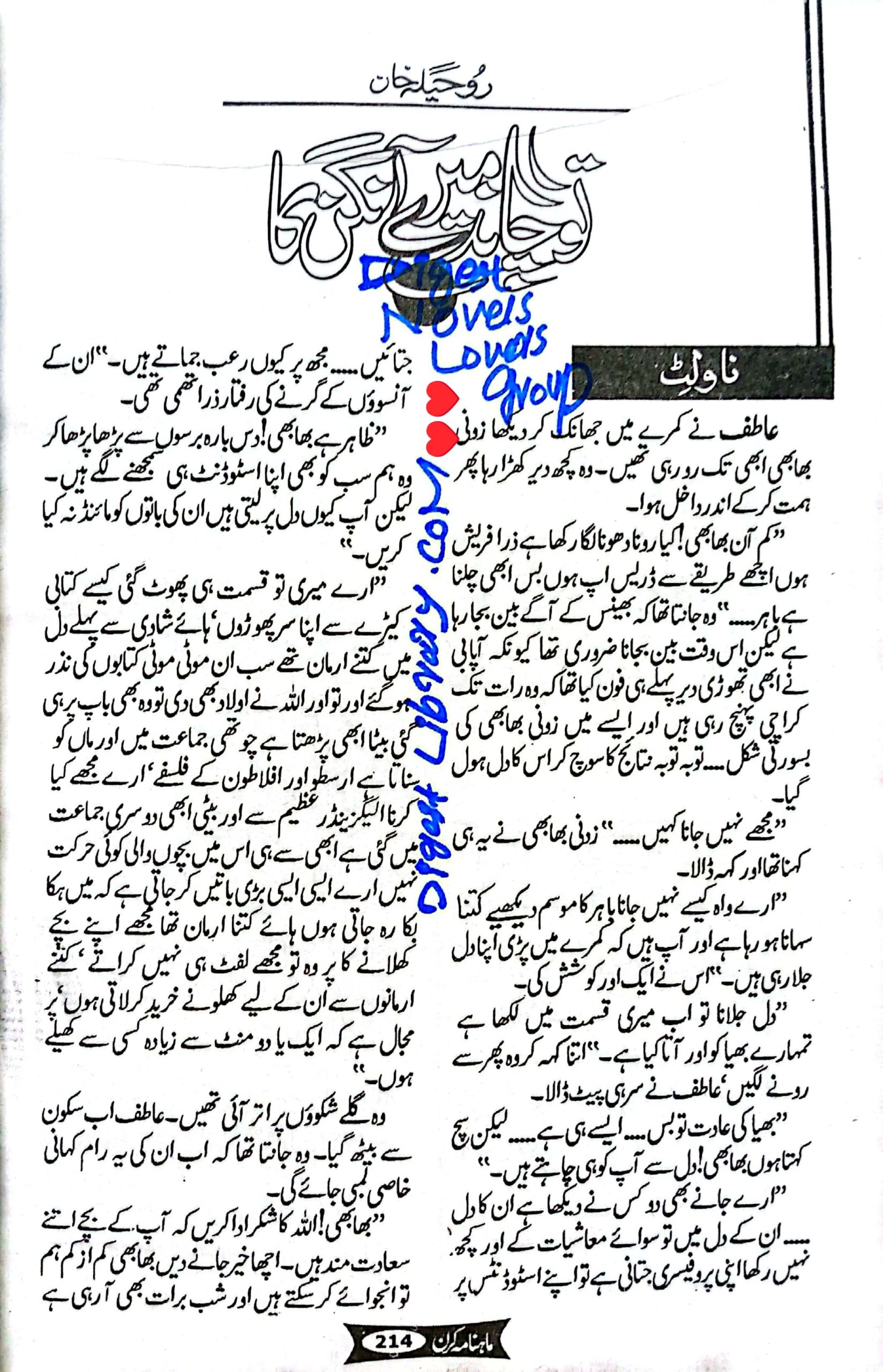 Tu chand mere aagan ka by Roheela Khan