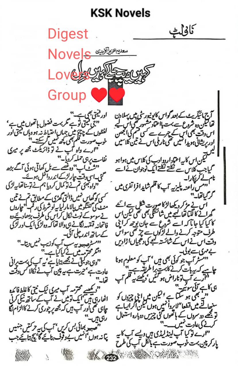 Kaheen deep jalay kaheen dil by Sadia Aziz Afridi