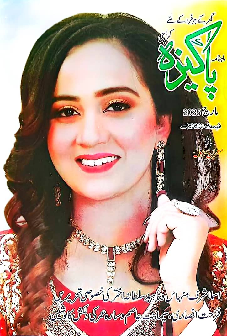 Pakeeza digest March 2025 complete pdf