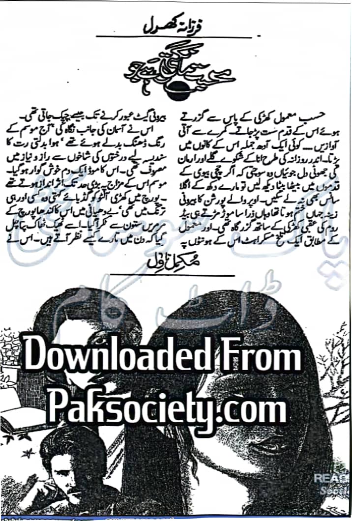 Mohabbat mangti hai jo by Farzana Kharal