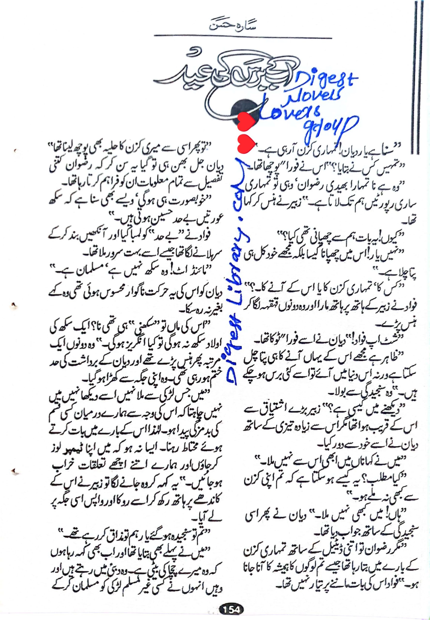 Ab k baras Eid by Sara Hasan