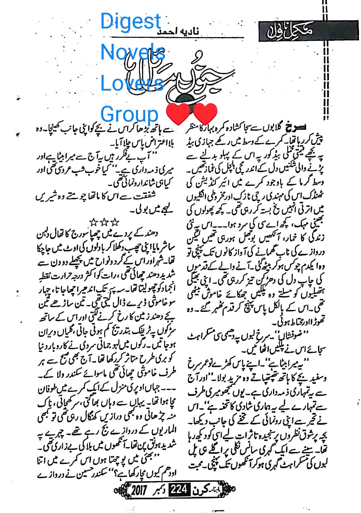 Janoo mayel by Nadia Ahmad
