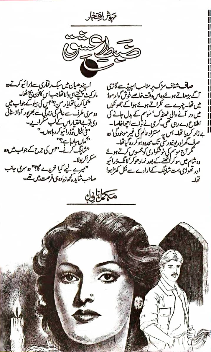 Zabt e ishq by Mehwish iftikhar