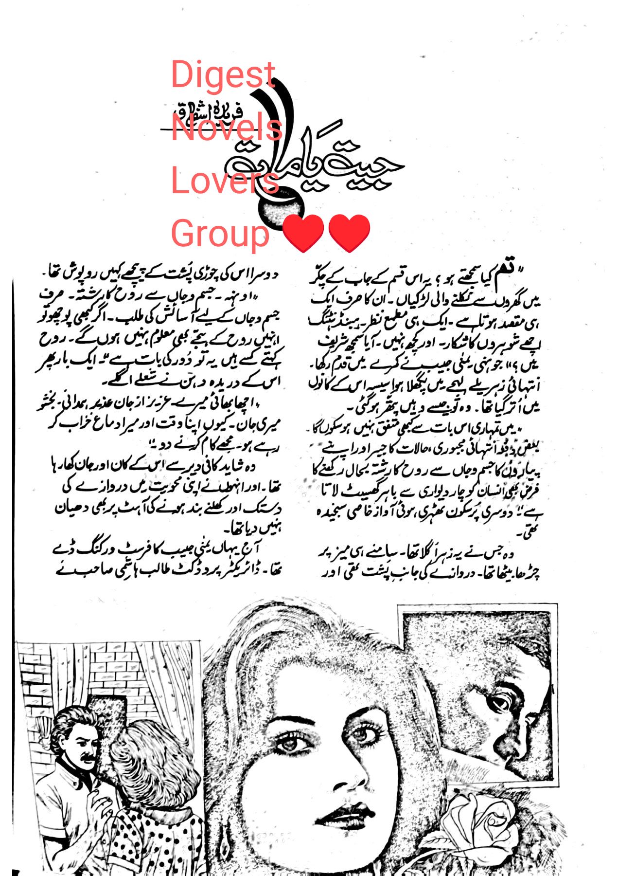 Jeet ya maat by Fareeda Ashfaq